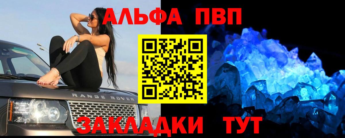 APVP кристаллы Майский