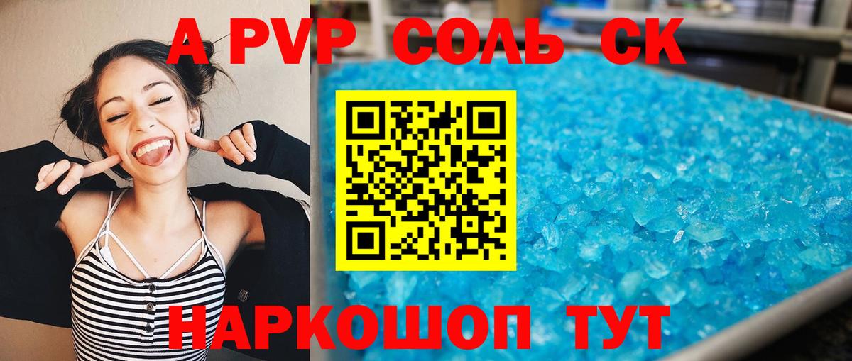 Alpha PVP крисы CK  где найти наркотики  Майский  APVP Соль  А ПВП Соль  Вход с VPN 