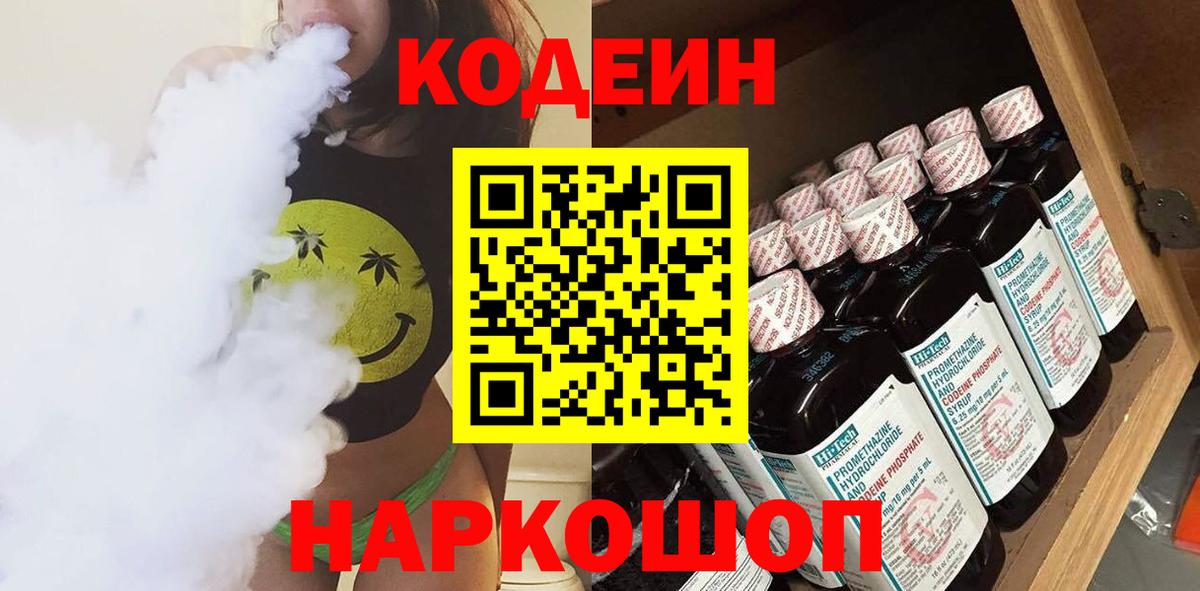 Кодеин Purple Drank  Кодеин Purple Drank  Вход с VPN  Майский 