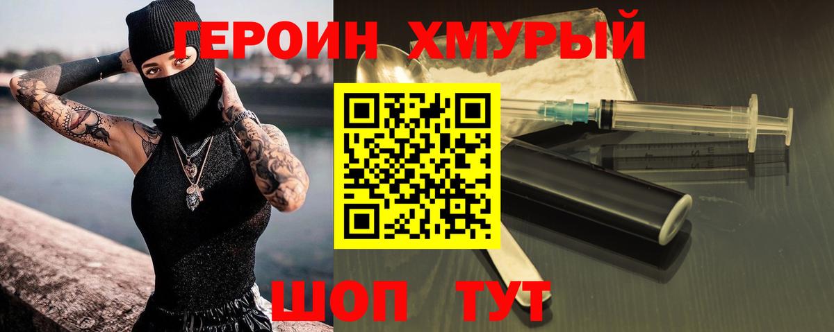 Героин  Героин афганец  Вход с VPN  Майский 