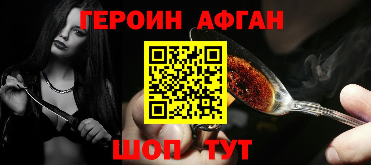 ГЕРОИН Афган Майский