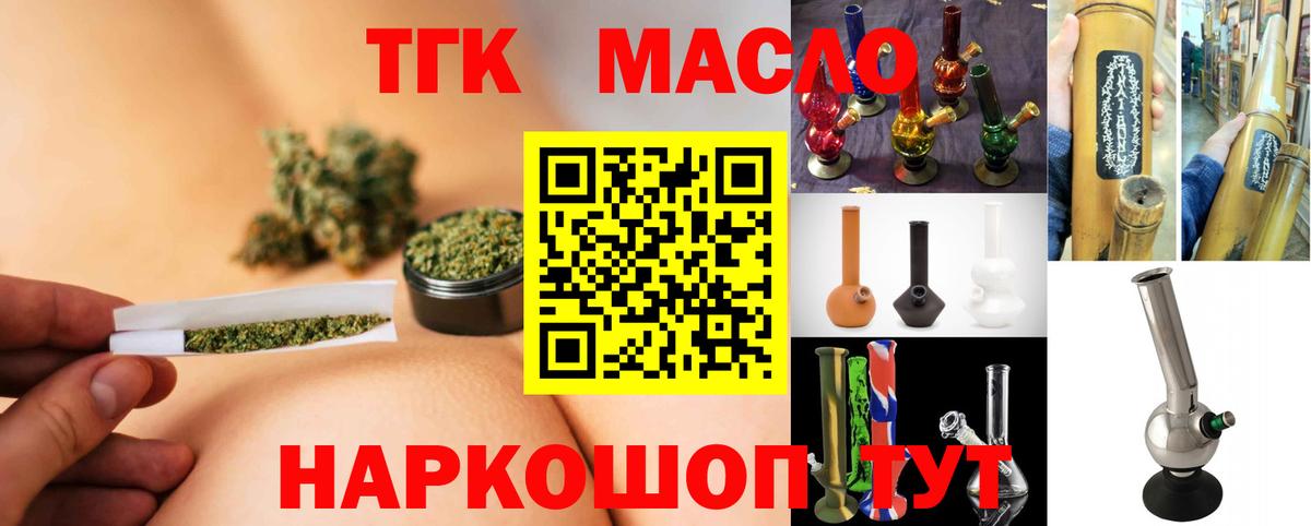 ТГК THC oil Майский